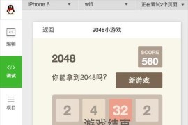 2048小游戏微信小程序源码