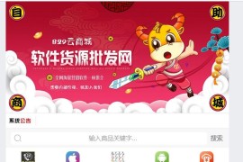 最新完整免授权彩虹源码（多模板+小储云商城模板）6.7.5