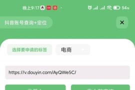 外面卖几百的抖音标签定位直播工具