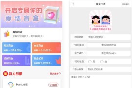 最新PHP交友盲盒系统源码