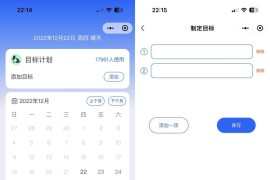 个人目标日历定制制作小工具微信小程序源码