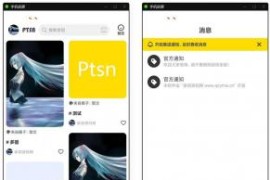 Ptsn软件APP源码可当图文或壁纸软件