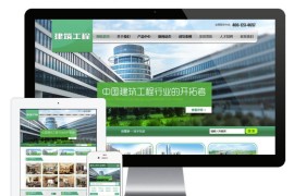 建筑工程装修施工企业网站源码 易优cms模板 带手机版