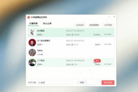 热门抖音直播监控录制软件工具 可选清晰度,开播即录