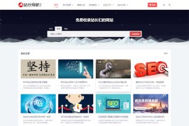 (自适应手机端)站长导航类网站源码 html5导航pbootcms网站模板