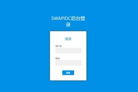 SWAPIDC去云中心版本附带插件