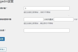 WordPress异地IP登录自动禁封用户插件Erphp loggedin