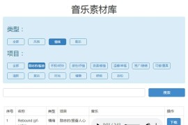 音乐素材库声音素材库歌曲飞腾素材源码
