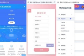 开源易支付系统_无加密支付系统源码分享_PHP源代码