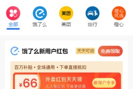 【云开发外卖小程序源码】美团饿了吗CPS红包推广赚佣金+可编译成h5