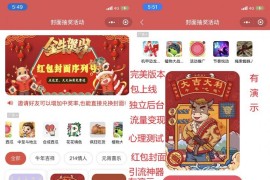 小程序微信红包封面后台独立版 带测评积分功能源码