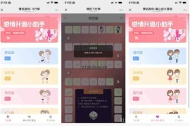 情侣专属飞行棋与真心话大冒险H5游戏源码