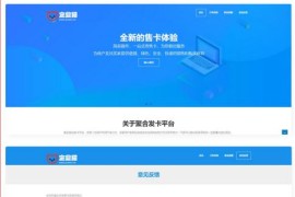 聚云发卡源码/带官网+发卡后台+码支付