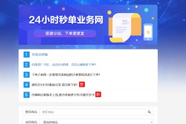 【祥云代刷新年贺岁版 v8.4.5】自动下单系统+.新增卡商网社区+安装教程