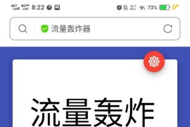 快速消耗流量PHP源码 流量测压