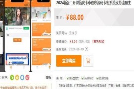 2024新版二开微信发卡小程序源码卡密系统支持流量主