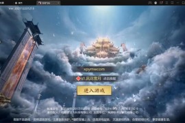 唯美3D仙侠手游【古剑飞仙】12月整理Win半手工服务端+GM授权后台+安卓苹果双端【站长亲测】