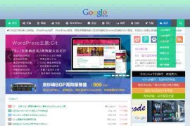 【WordPress主题】Git主题博客模板源码 简单单页的模板页面