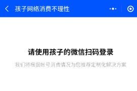 腾讯游戏未成年人充值消费全额退款教程