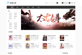 狂雨小说cms v1.5.2