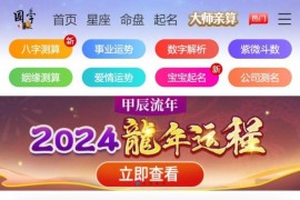 2024龙年新版ui周易测算网站H5源码/在线起名网站源码/运势测算网站系统源码