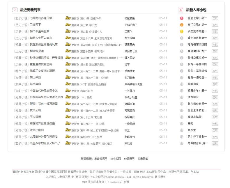 最新全自动采集小说源码（带演示站）  小说 目录 学习 系统 存储 第3张