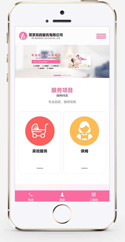 育儿保洁保姆网站源码 家政服务公司pbootcms网站模板  第2张