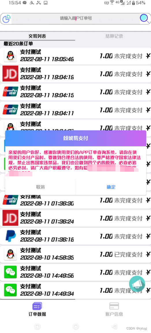 APP源码.支持大部分彩虹易支付的IAPP源码  第1张