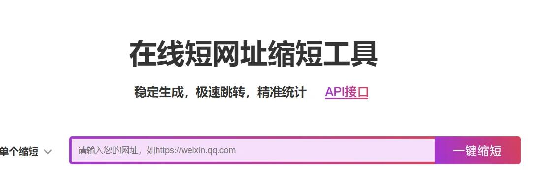 推荐一个免费短链接平台  第1张