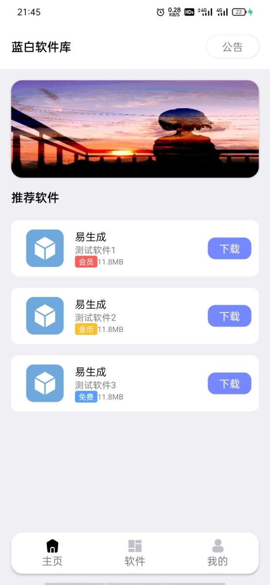 2022最新蓝白软件库iappv3源码 | 内置下载软件  第2张