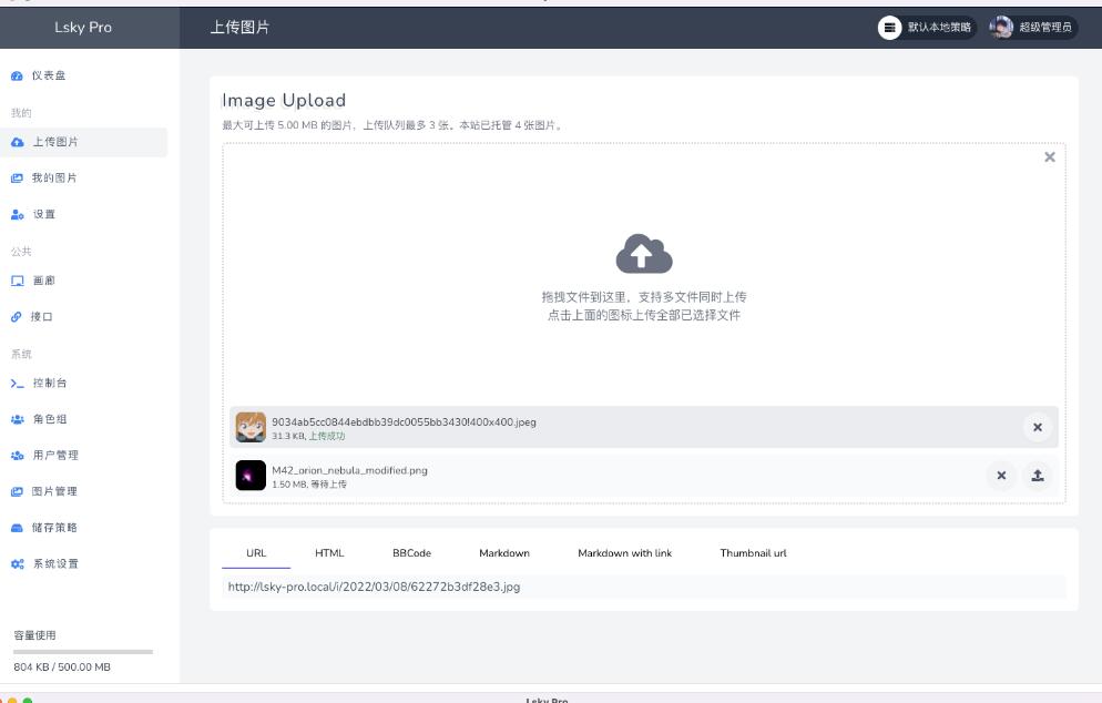 最新Lsky Pro图床源码V 2.1  第2张