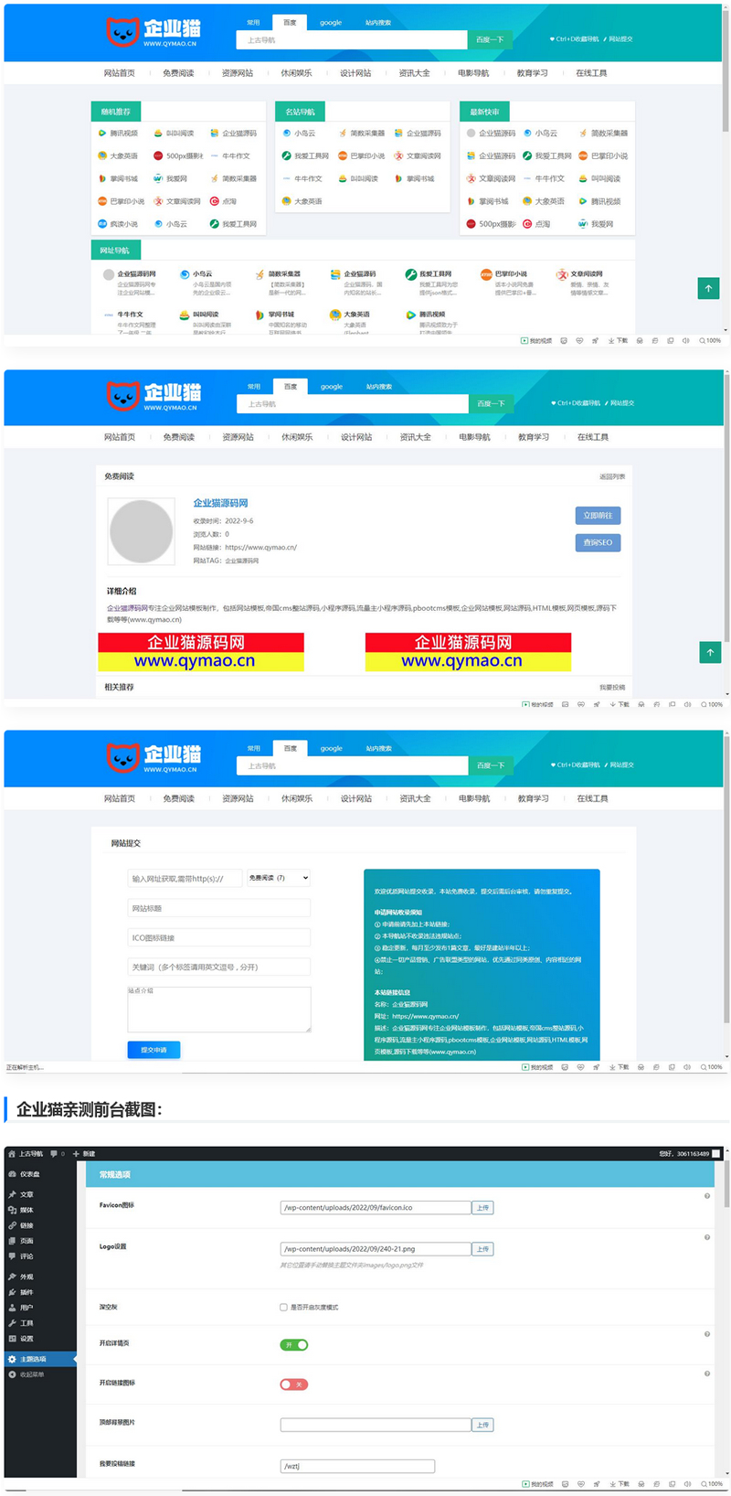 最新版的WordPress导航源码  第1张