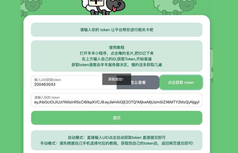 羊羊自动获取token并循环提交刷榜html源码  第1张