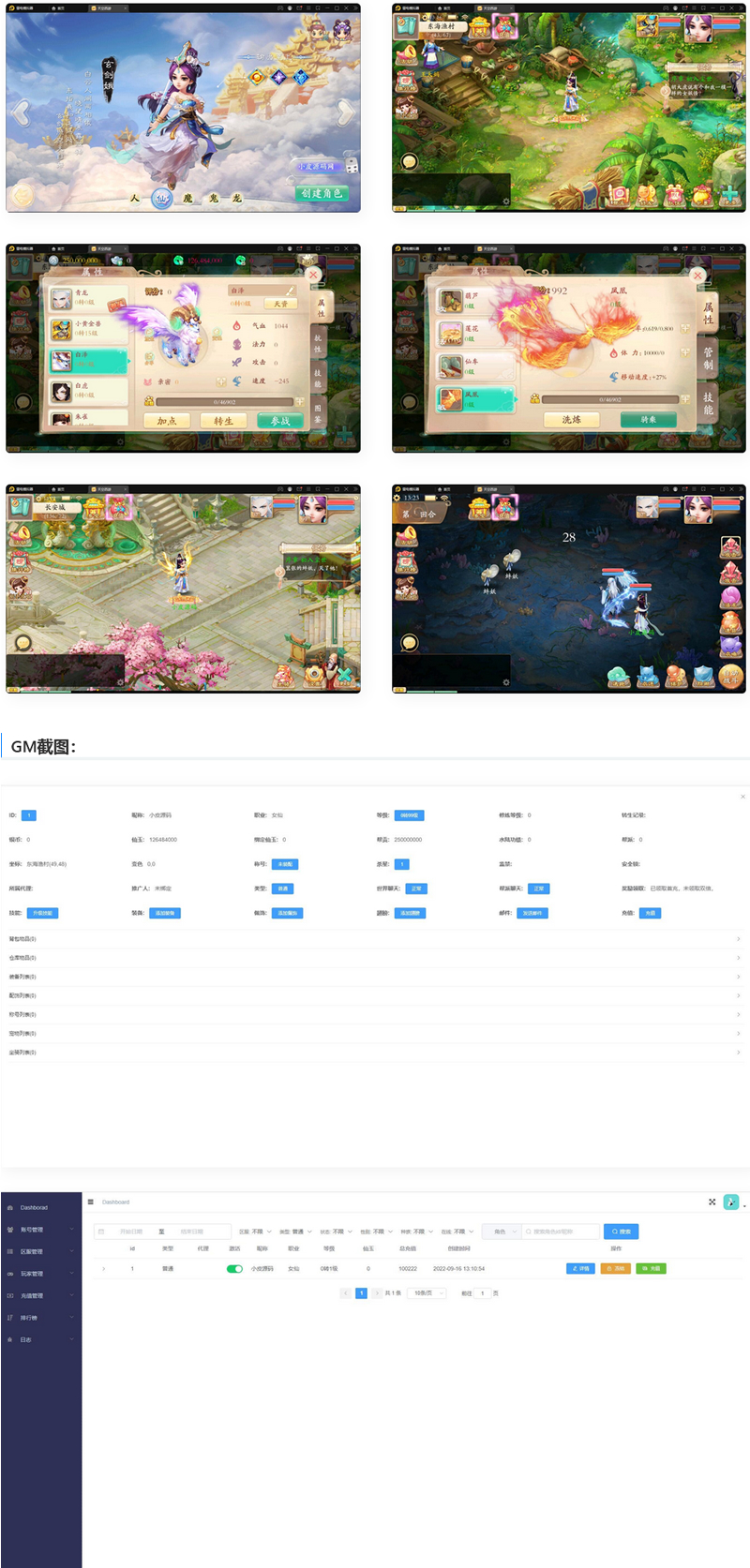 大话回合手游【天策天空原始版】最新整理Linux手工服务端+代理后台+全套源码  第1张