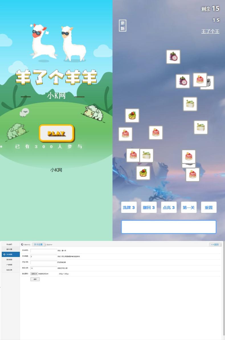 最新王了个王-羊了个羊H5源码附带后台DIY关卡  第1张