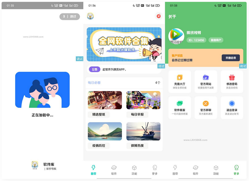 【iappv3源码】简库软件库工具箱综合源码  第1张