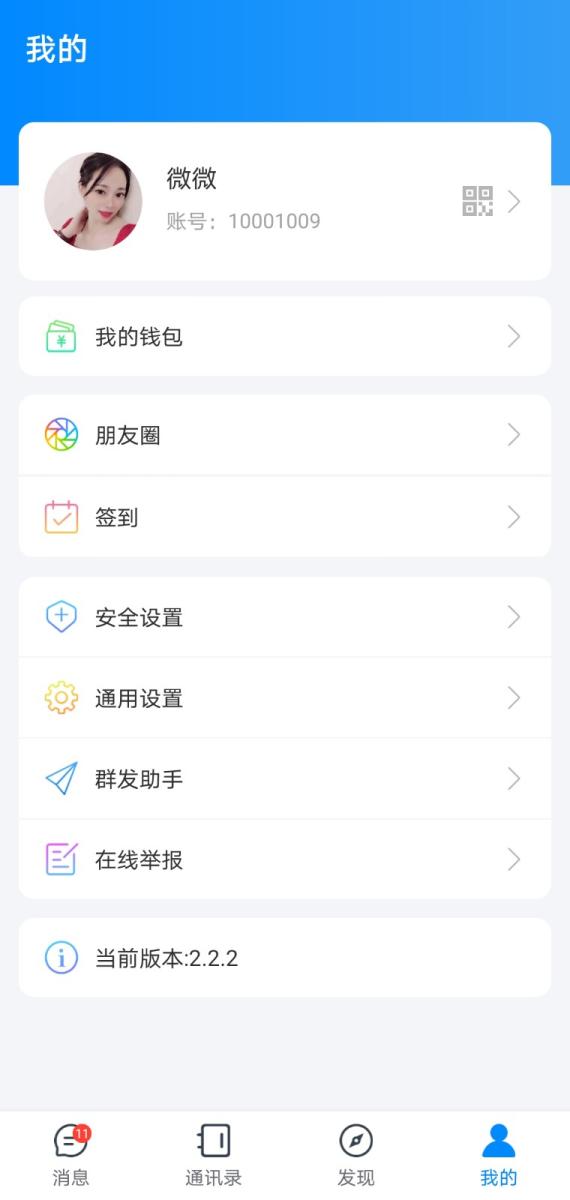 风车IM即时通讯聊天系统源码_聊天APP_附APP_带安装教程  第5张