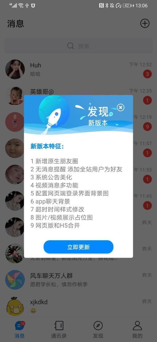 风车IM即时通讯聊天系统源码_聊天APP_附APP_带安装教程  第4张