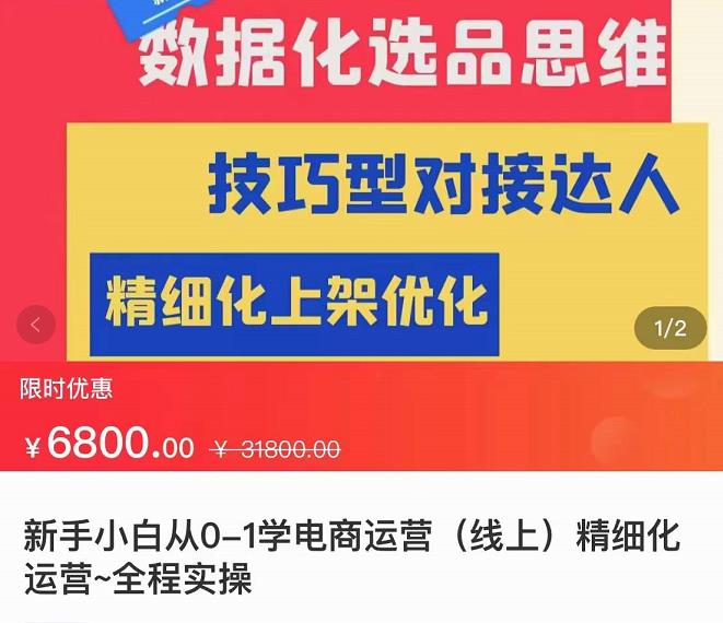 张静静·闫小闫团队抖店运营，新手小白从0-1学抖店，精细化运营，全实操课全程无废话  第1张