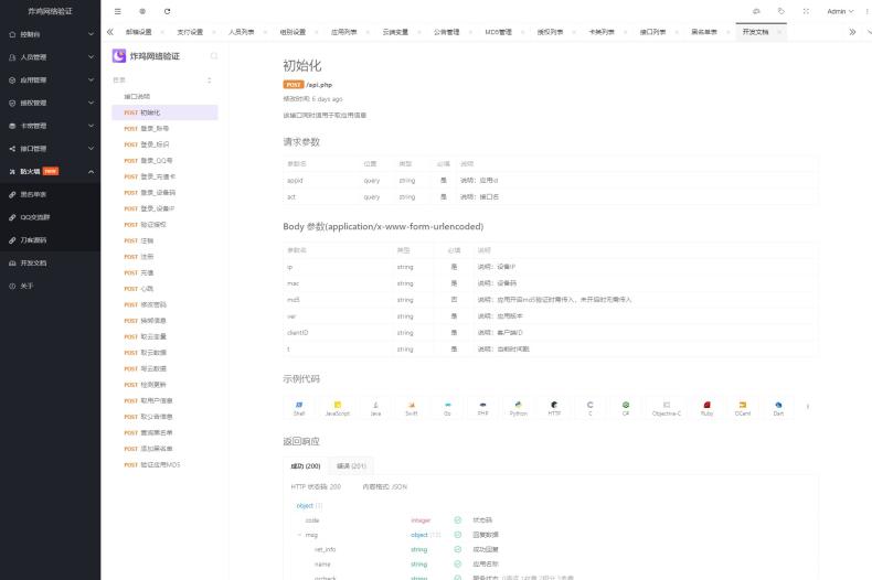 炸鸡网络验证系统  第2张