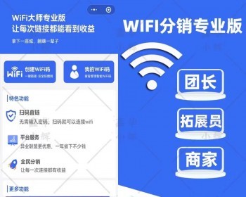 最新WIFI小程序，可无限部署  第1张