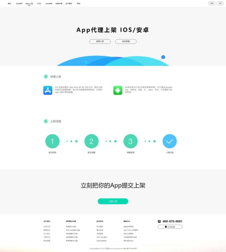 互站在售变色龙app封装系统源码  第1张