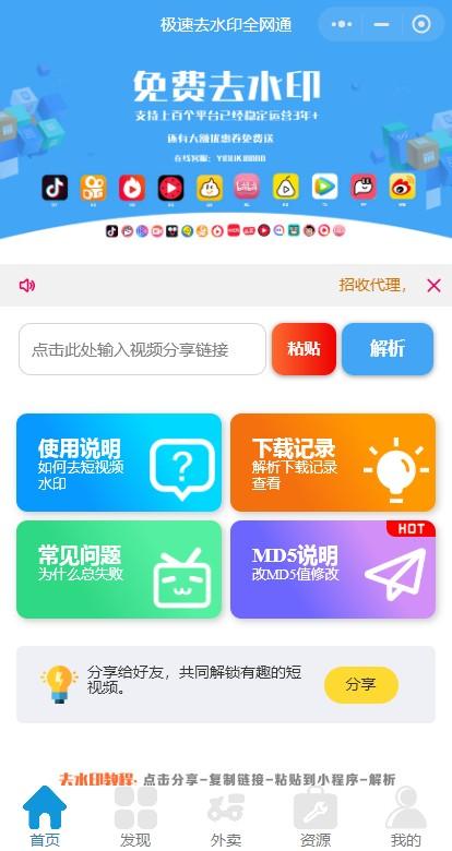 全网去水印独立版带解析接口服务器打包带前端2.2版本  第1张
