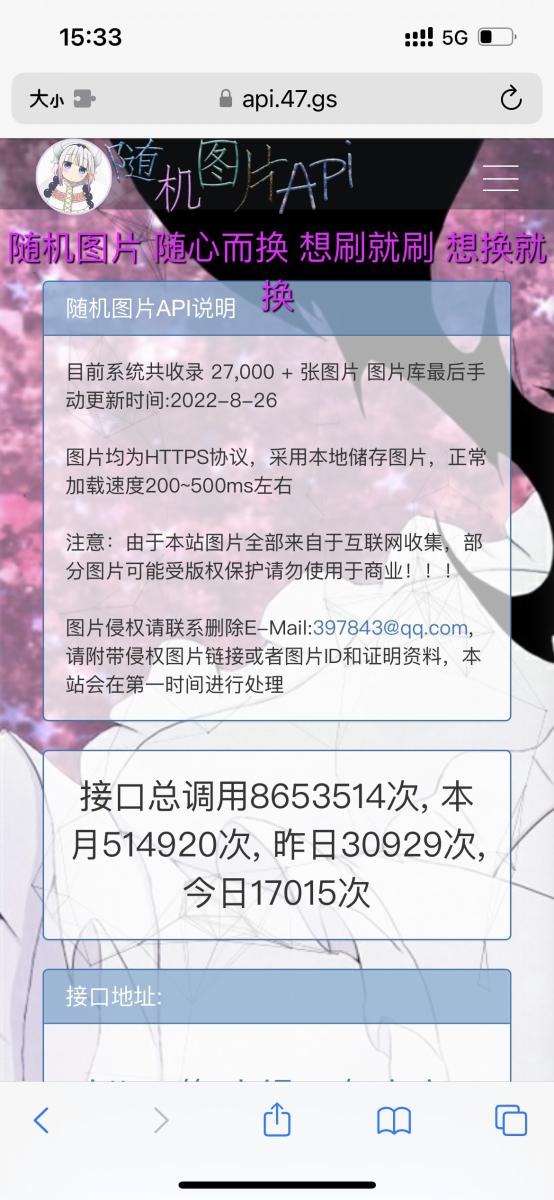 随机图片api接口源码,全解密版本  第1张