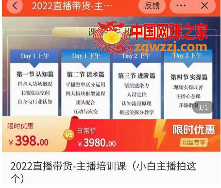 2022直播带货-主播培训课，那个滕带你入局直播带货，熟悉主播话术  第1张