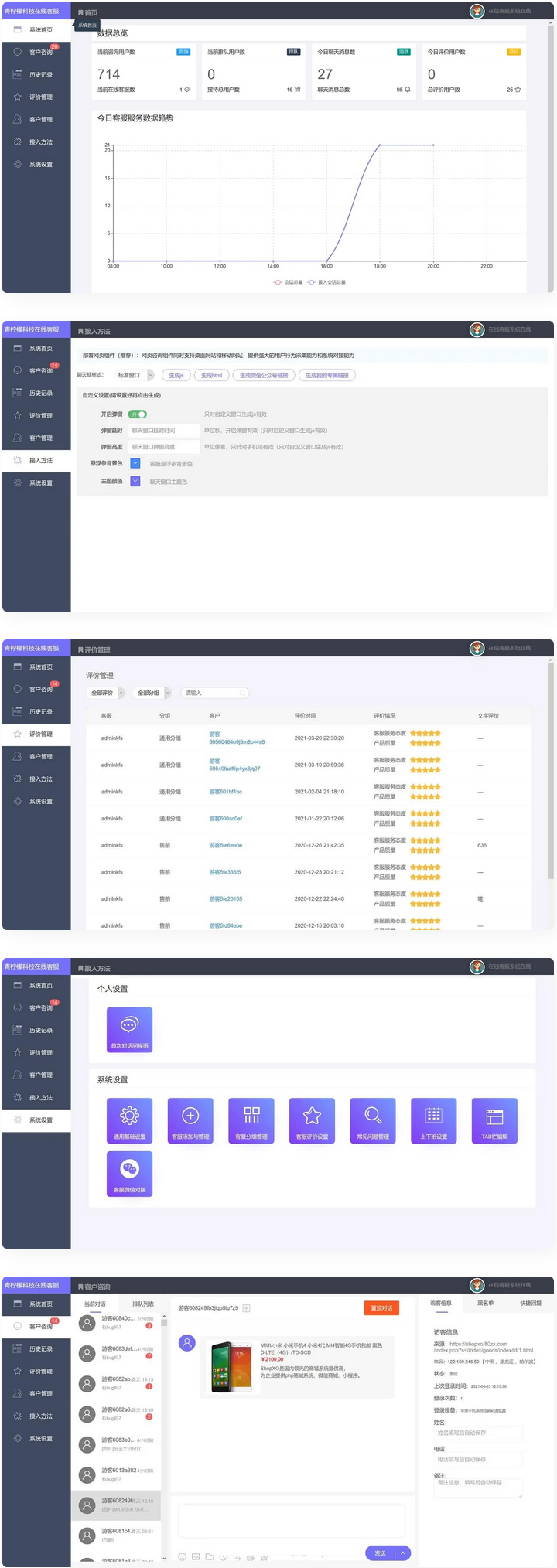 php客服在线IM源码 网页在线客服软件代码  第1张