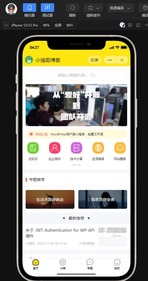 wordpress 全断小程序源码  第1张