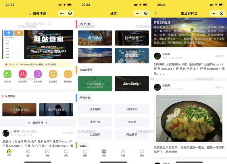 WordPress 网站管家小程序源码  第1张