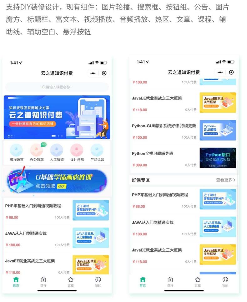 云之道知识付费v1.5.4小程序+前端（含pc付费插件）  第1张
