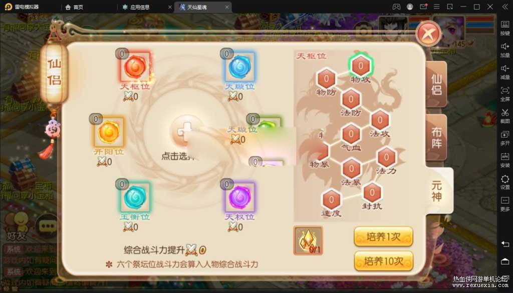 [手游] 梦幻诛仙天仙星魂版本升级版本封神无双+客户端+服务端+架设视频  第4张